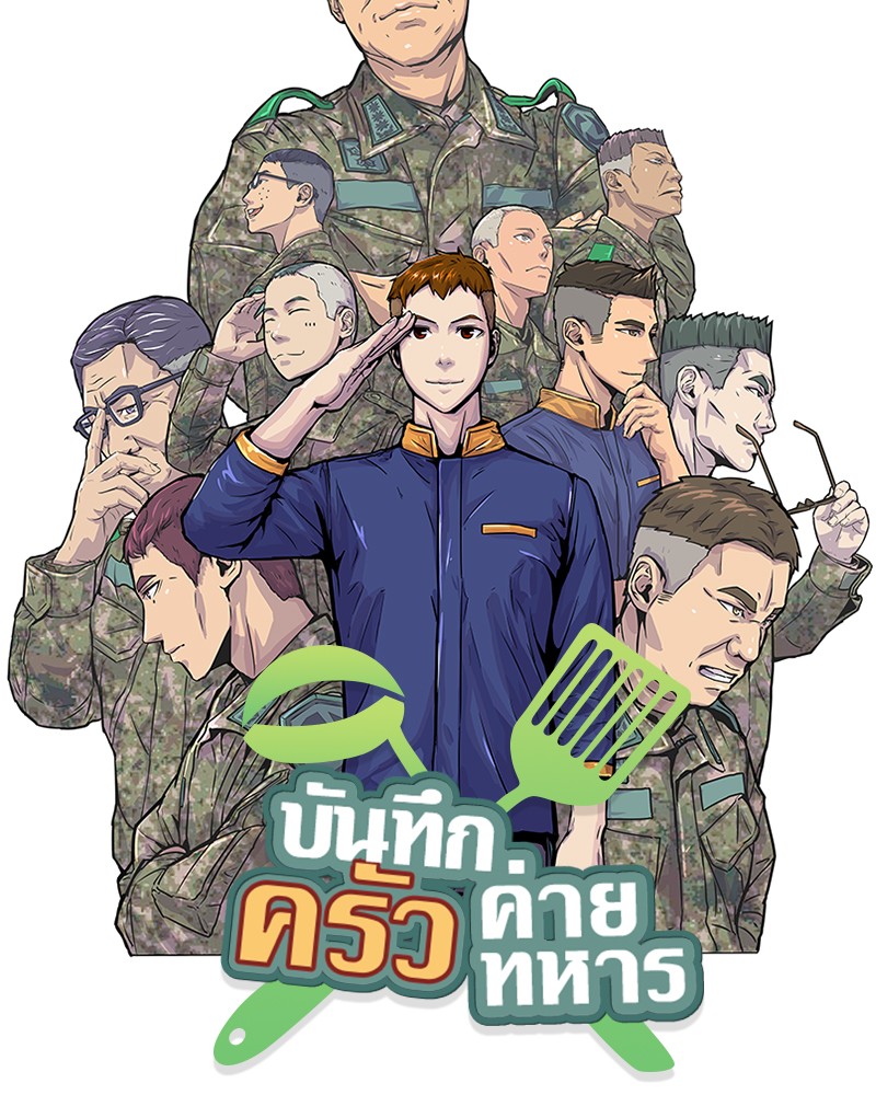 อ่านการ์ตูน Kitchen Soldier 54 ภาพที่ 29