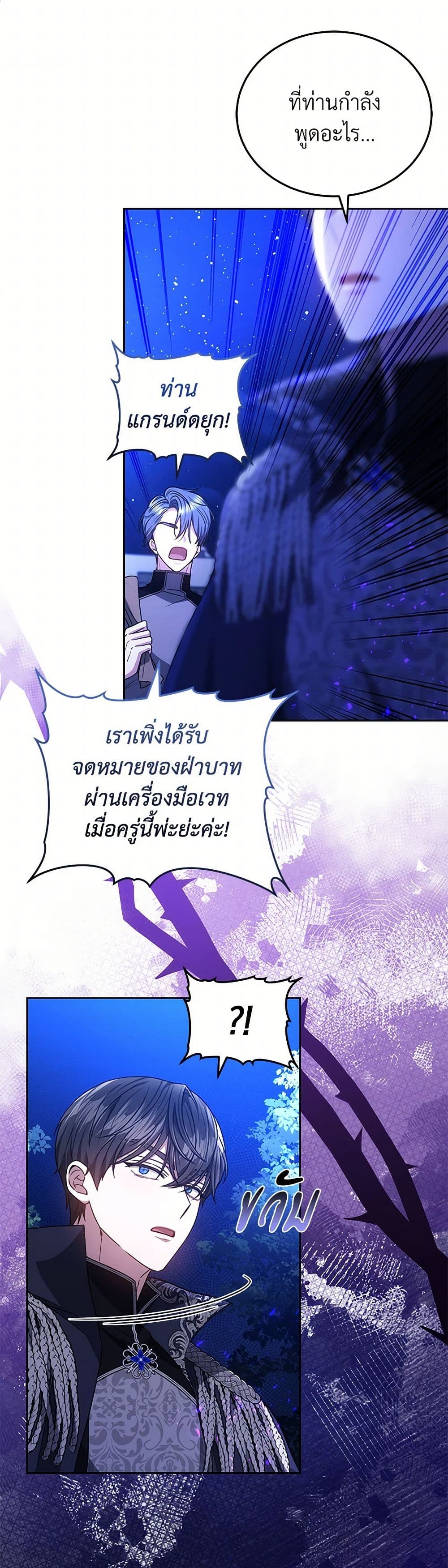 อ่านการ์ตูน The Male Lead’s Nephew Loves Me So Much 88 ภาพที่ 19