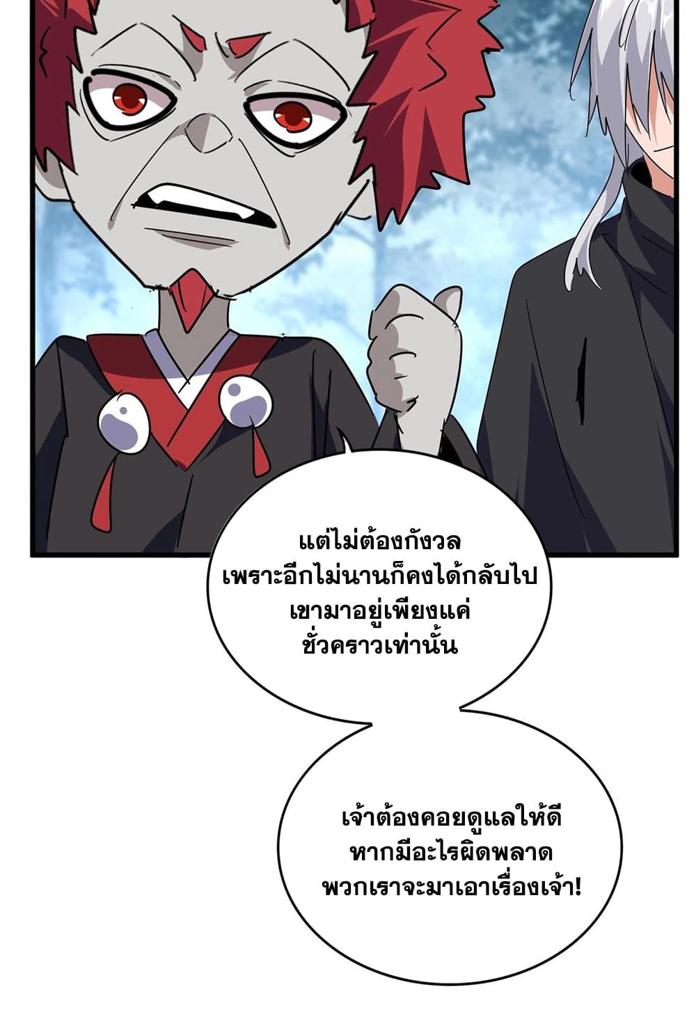 อ่านการ์ตูน Magic Emperor 554 ภาพที่ 16