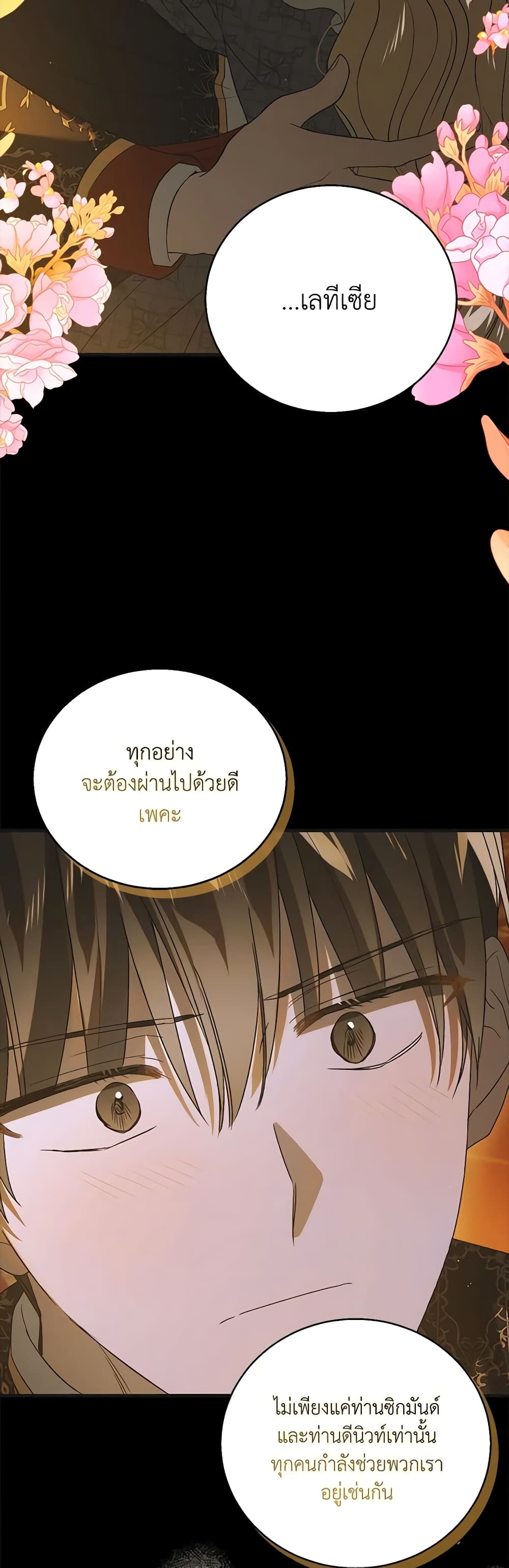 อ่านการ์ตูน A Way to Protect the Lovable You 123 ภาพที่ 30