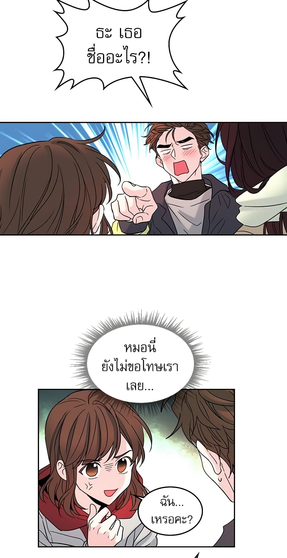 อ่านการ์ตูน My Life as an Internet Novel 13 ภาพที่ 14