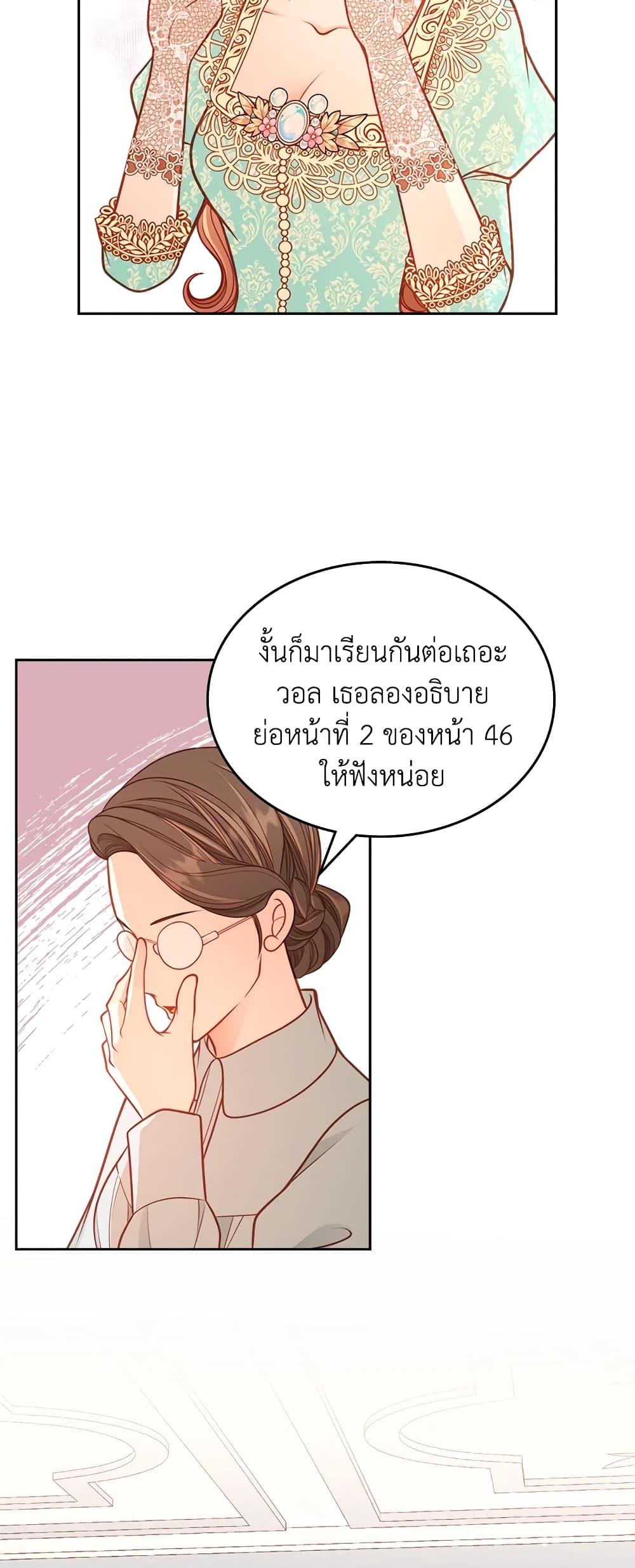 อ่านการ์ตูน The Duchess’s Secret Dressing Room 33 ภาพที่ 18