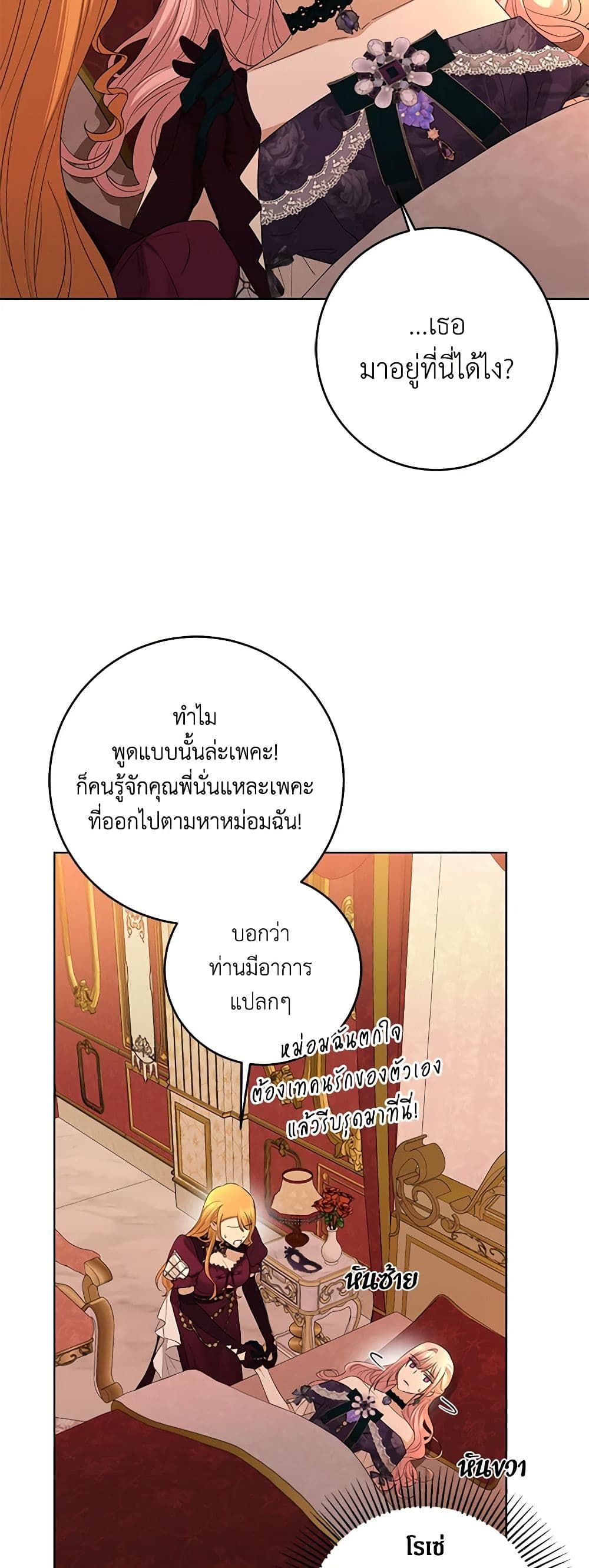 อ่านการ์ตูน I Don’t Love You Anymore 85 ภาพที่ 18