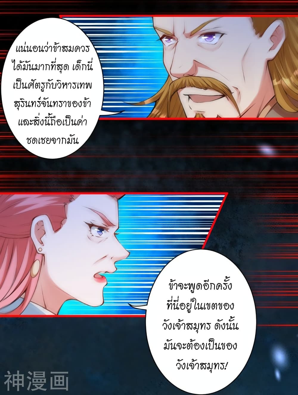 อ่านการ์ตูน Against the Gods 460 ภาพที่ 46