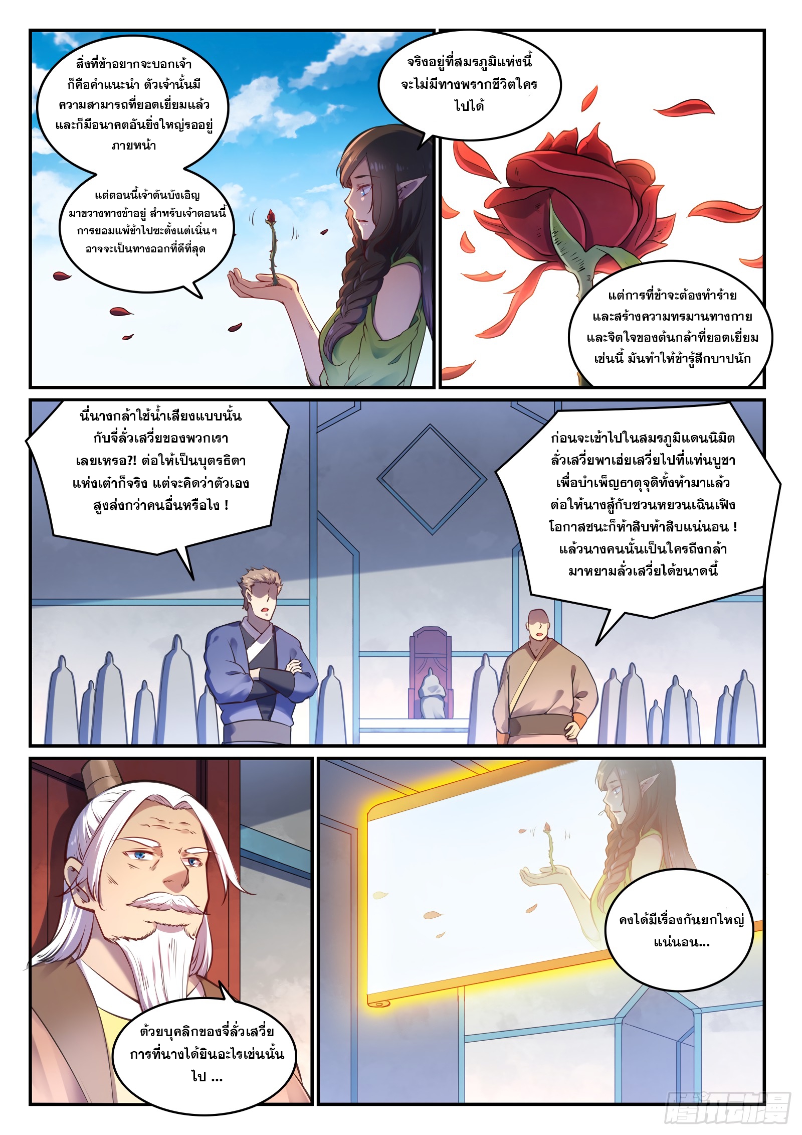 อ่านการ์ตูน Bailian Chengshen 656 ภาพที่ 2