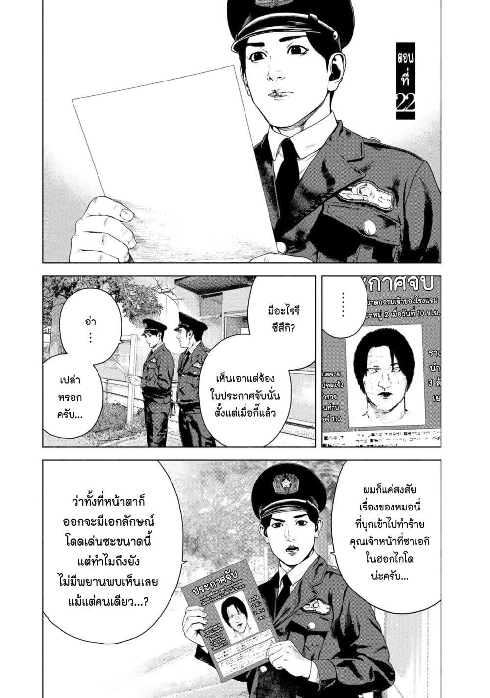 อ่านการ์ตูน Furitsumore Kodoku na Shi yo 22 ภาพที่ 1