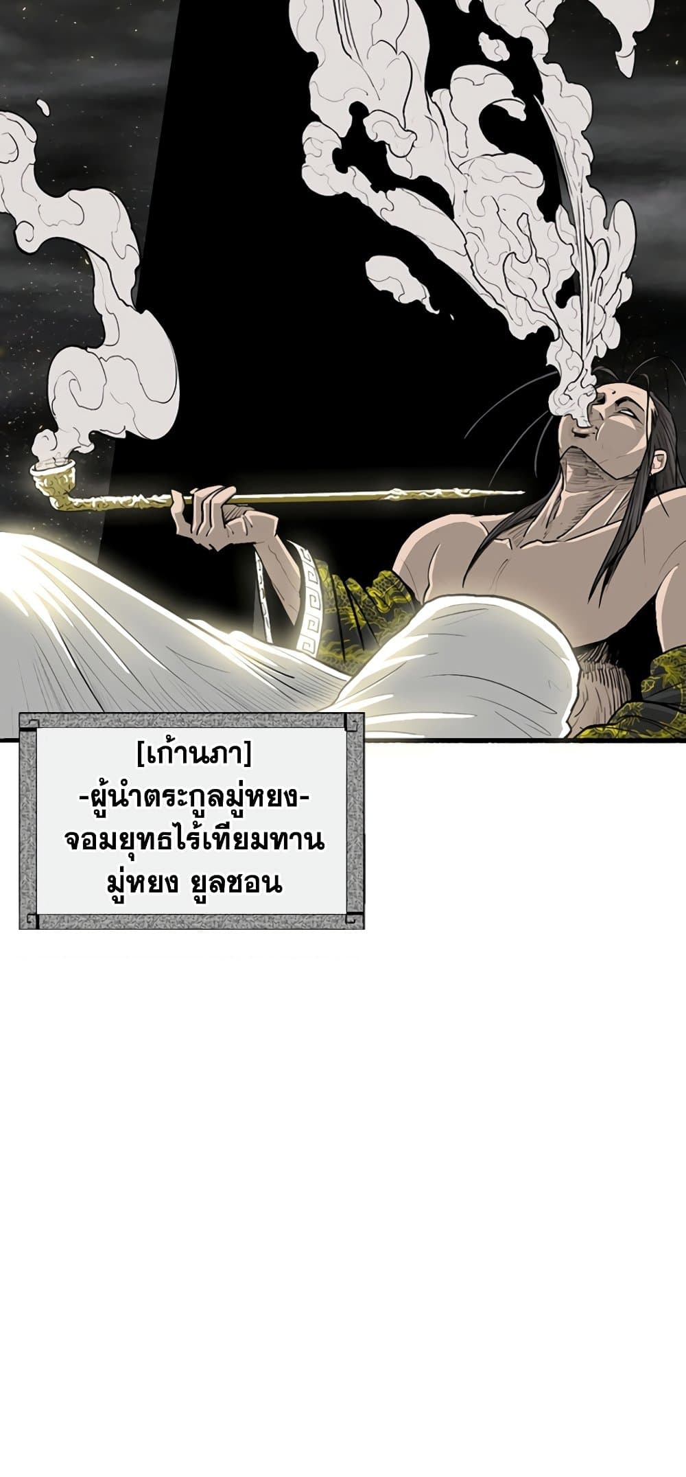 อ่านการ์ตูน Legend of the Northern Blade 144 ภาพที่ 9