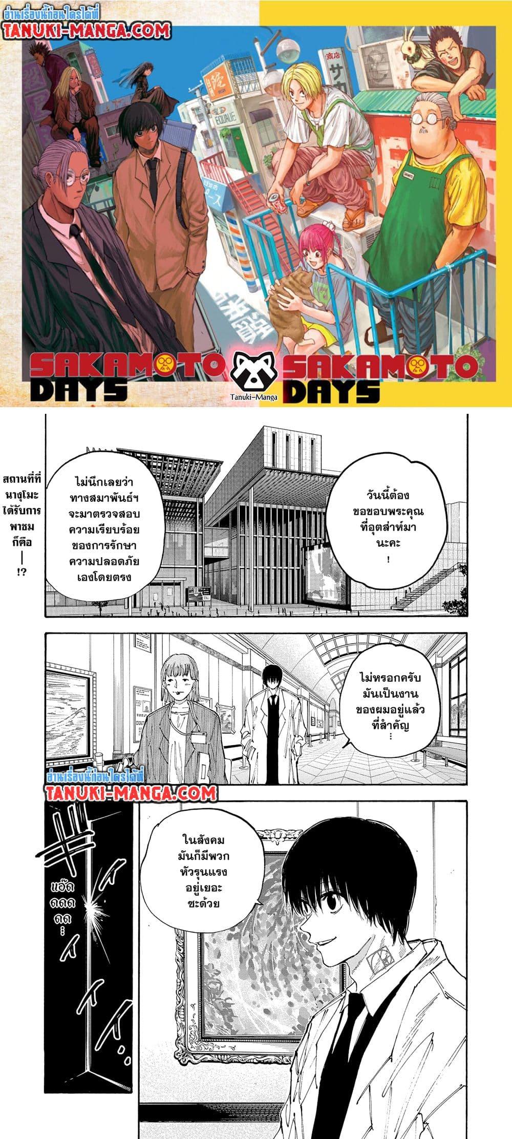 อ่านการ์ตูน Sakamoto Days 134 ภาพที่ 1