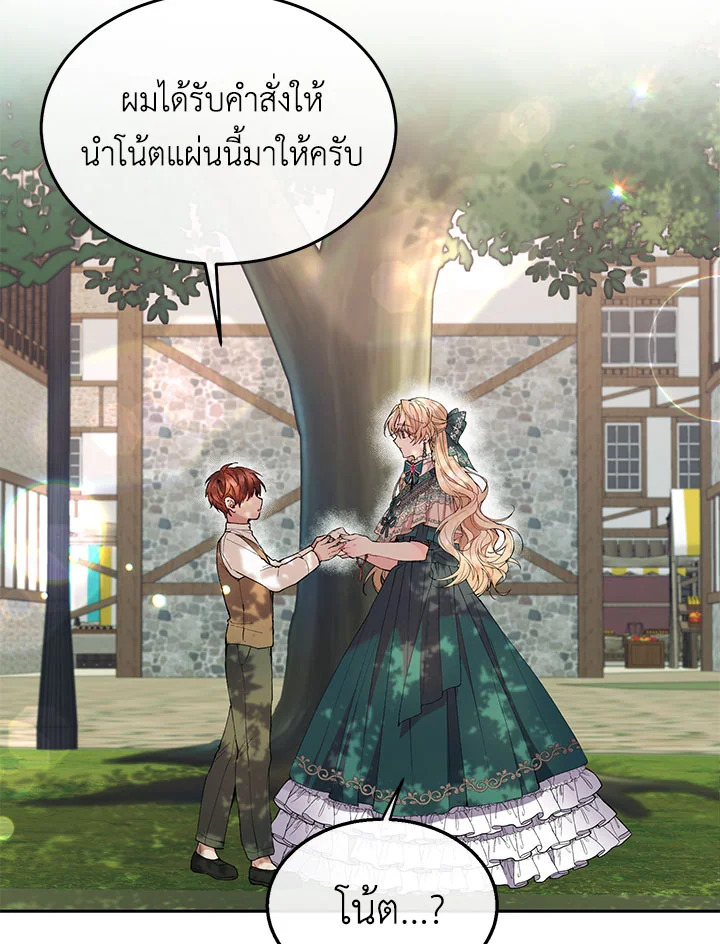 อ่านการ์ตูน The Real Daughter Is Back 6 ภาพที่ 88