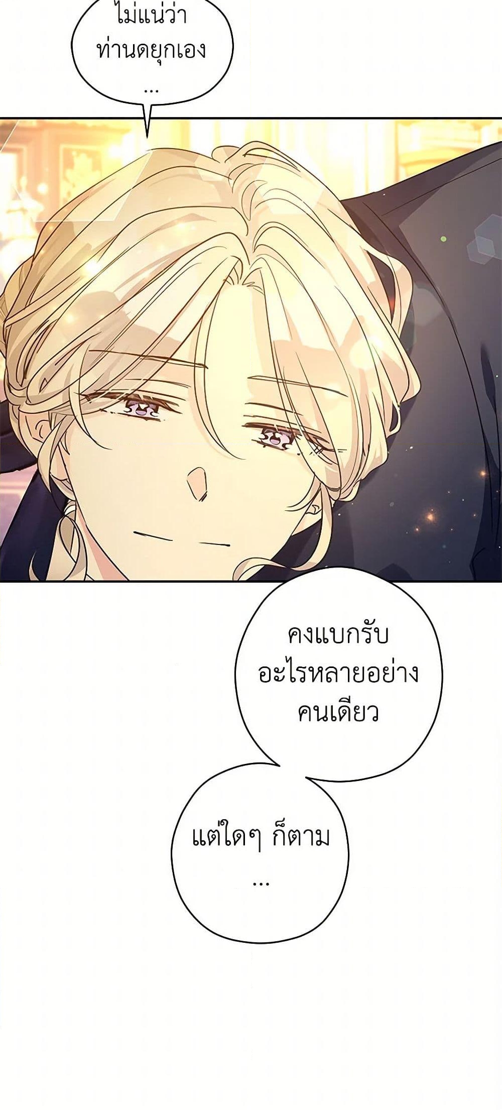 อ่านการ์ตูน I Will Change The Genre 115 ภาพที่ 12