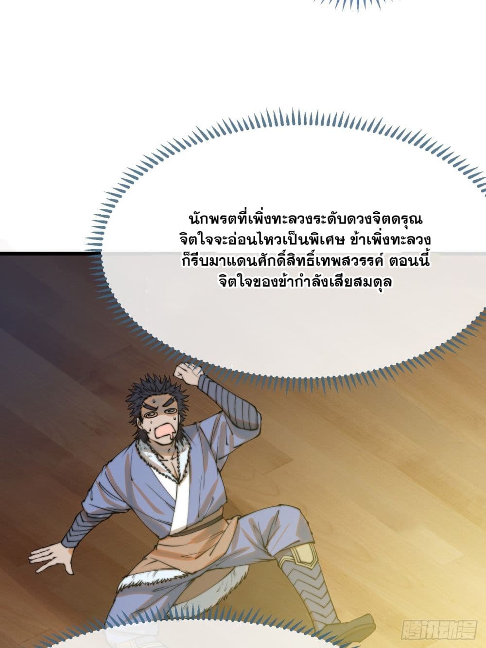 อ่านการ์ตูน I’m Really Not the Son of Luck 123 ภาพที่ 21