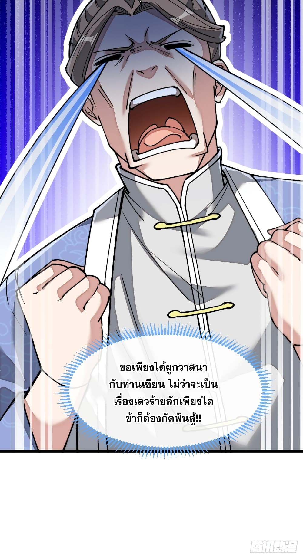 อ่านการ์ตูน I’m Really Not the Son of Luck 35 ภาพที่ 30