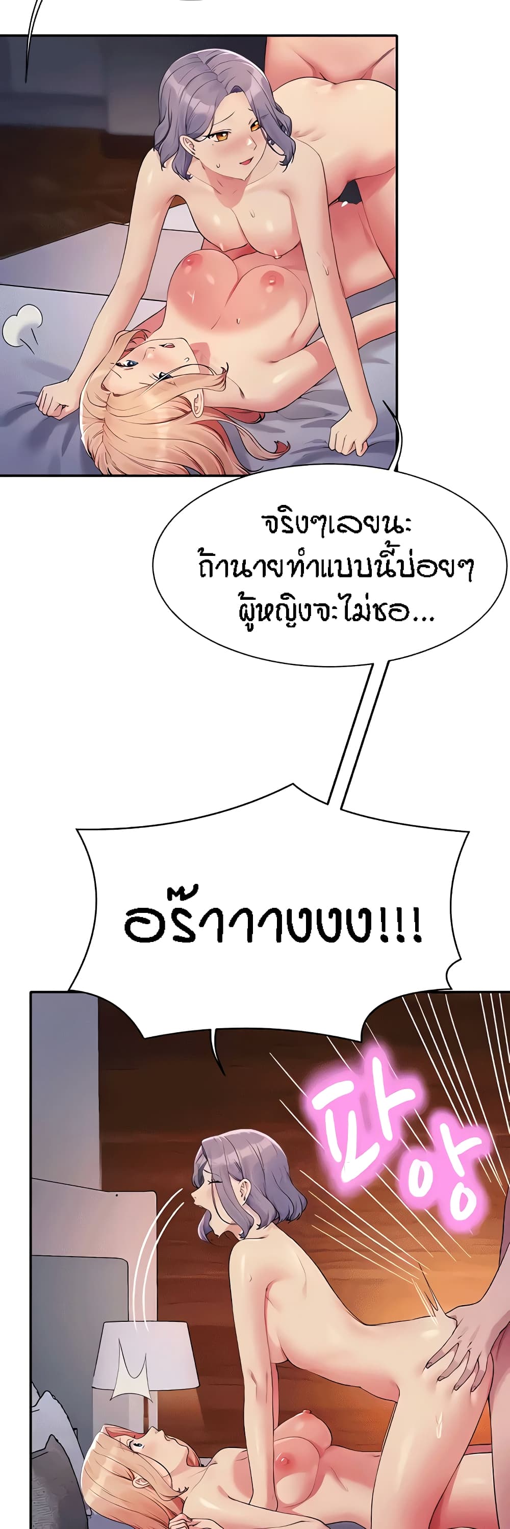 อ่านการ์ตูน Is There No Goddess in My College? 113 ภาพที่ 34