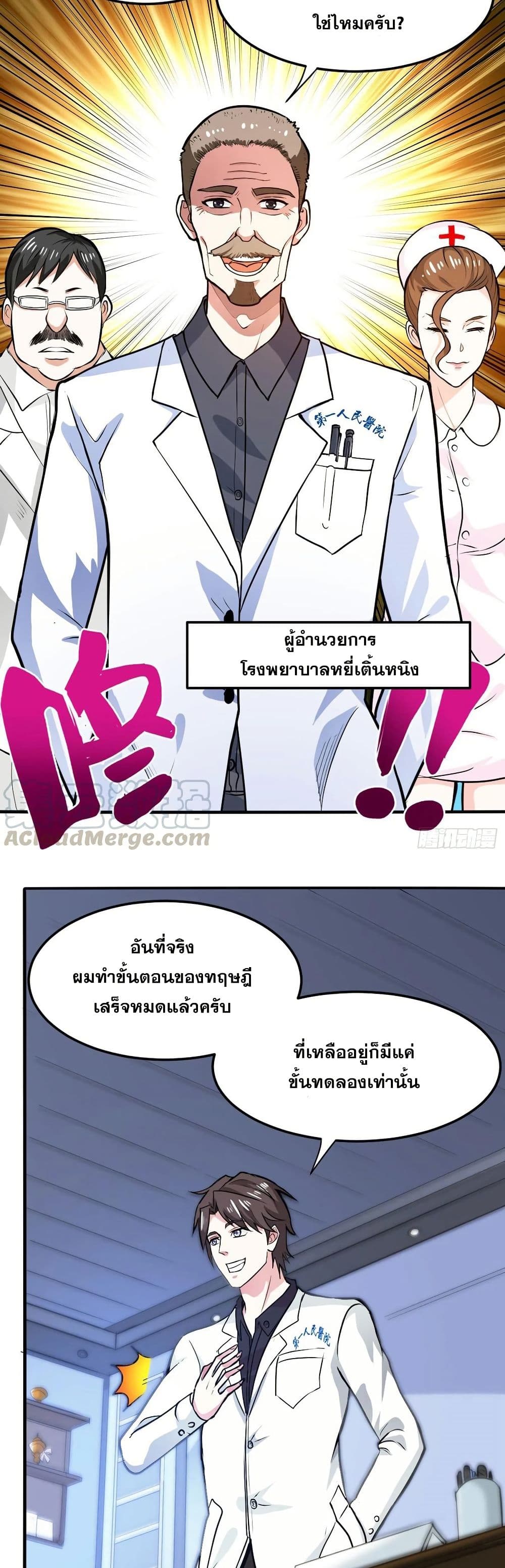 อ่านการ์ตูน Peerless Doctor in the City 95 ภาพที่ 3