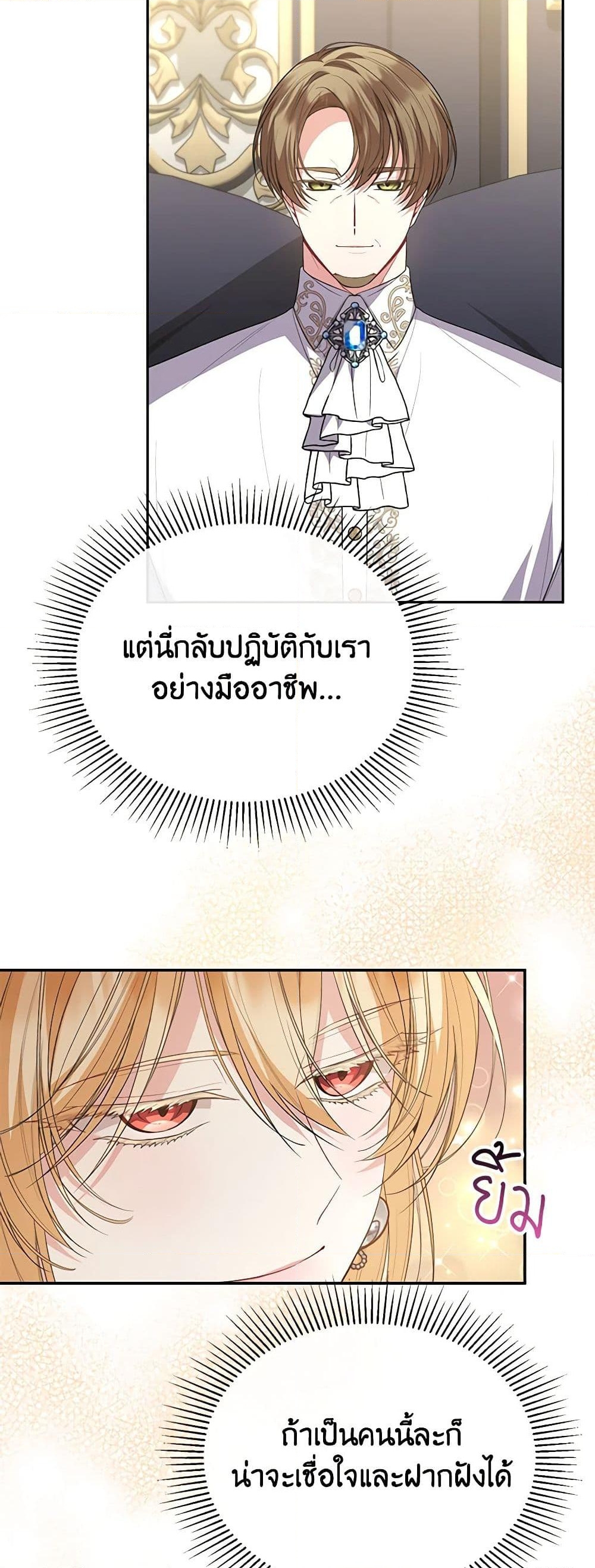 อ่านการ์ตูน The Real Daughter Is Back 99 ภาพที่ 6