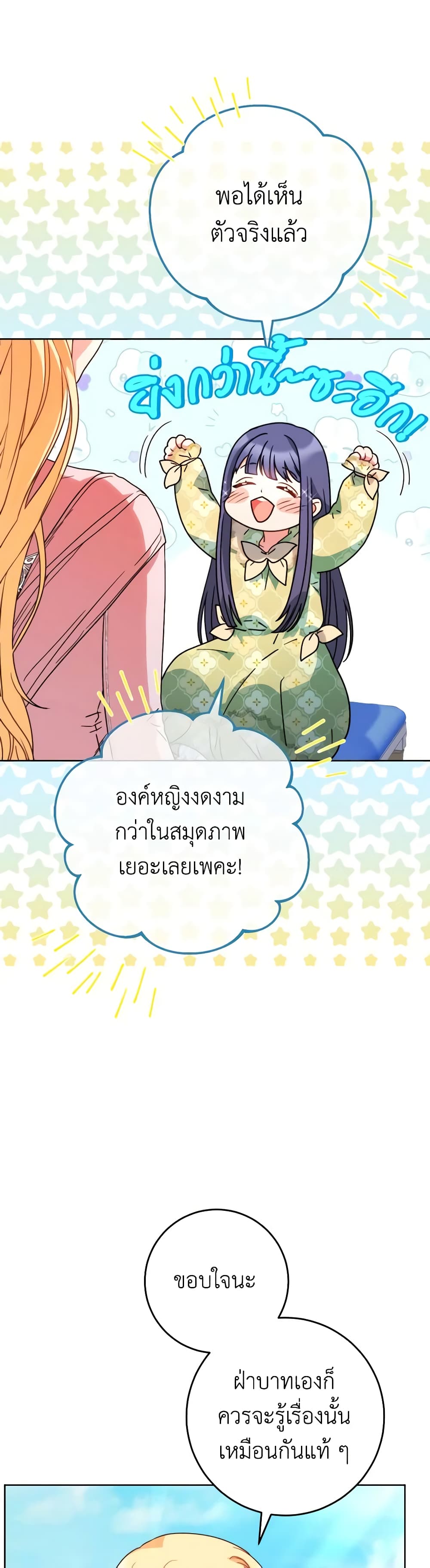 อ่านการ์ตูน I Raised My Younger Sister Beautifully 9 ภาพที่ 12