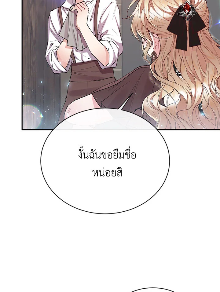 อ่านการ์ตูน The Real Daughter Is Back 26 ภาพที่ 91