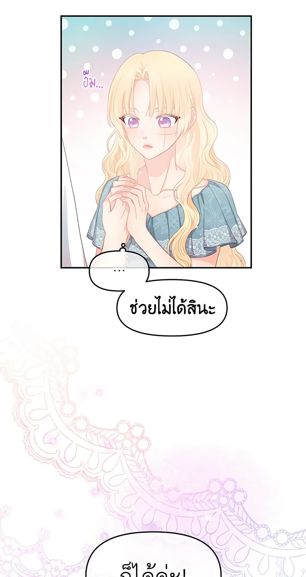 อ่านการ์ตูน Don’t Concern Yourself With That Book 10 ภาพที่ 31