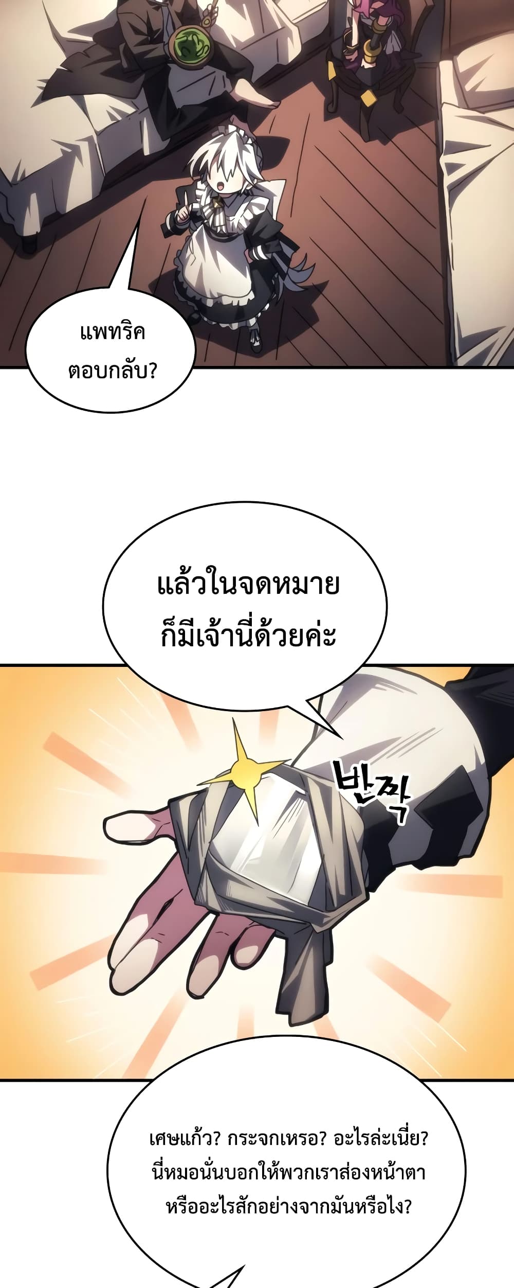 อ่านการ์ตูน Mr Devourer, Please Act Like a Final Boss 52 ภาพที่ 23