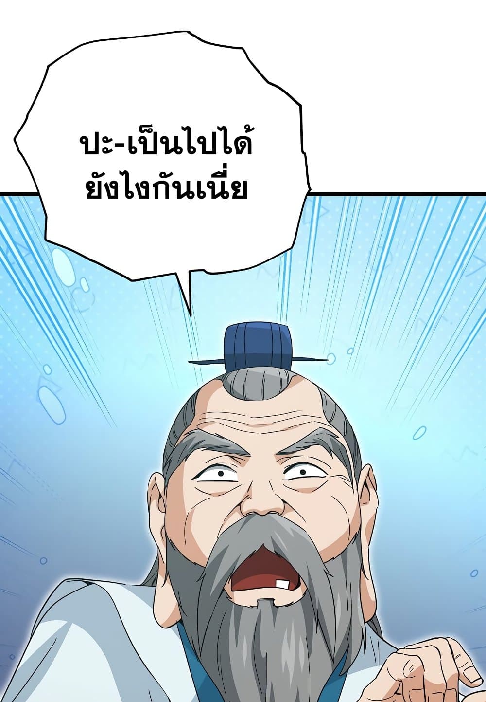 อ่านการ์ตูน My Dad Is Too Strong 147 ภาพที่ 71