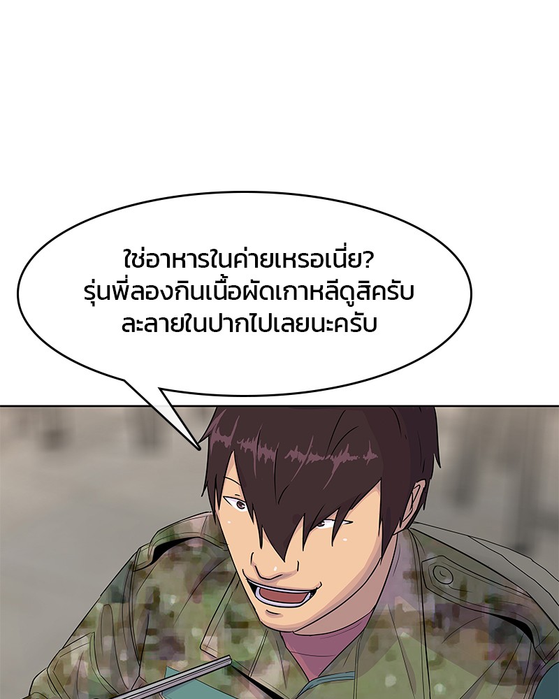 อ่านการ์ตูน Kitchen Soldier 109 ภาพที่ 80