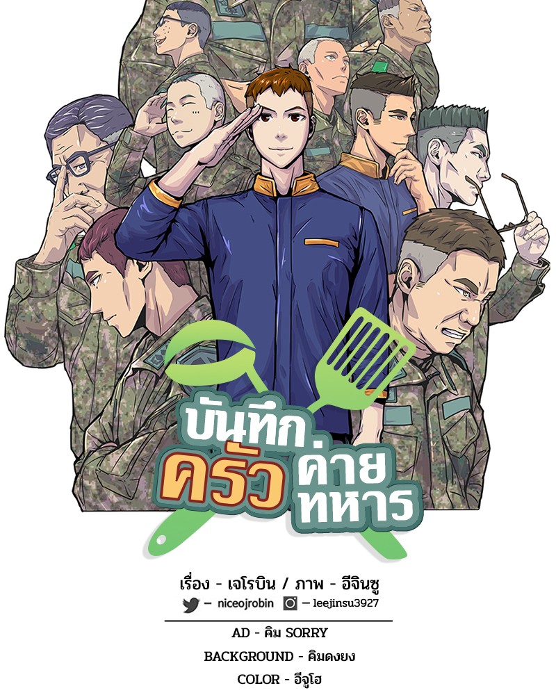 อ่านการ์ตูน Kitchen Soldier 26 ภาพที่ 18