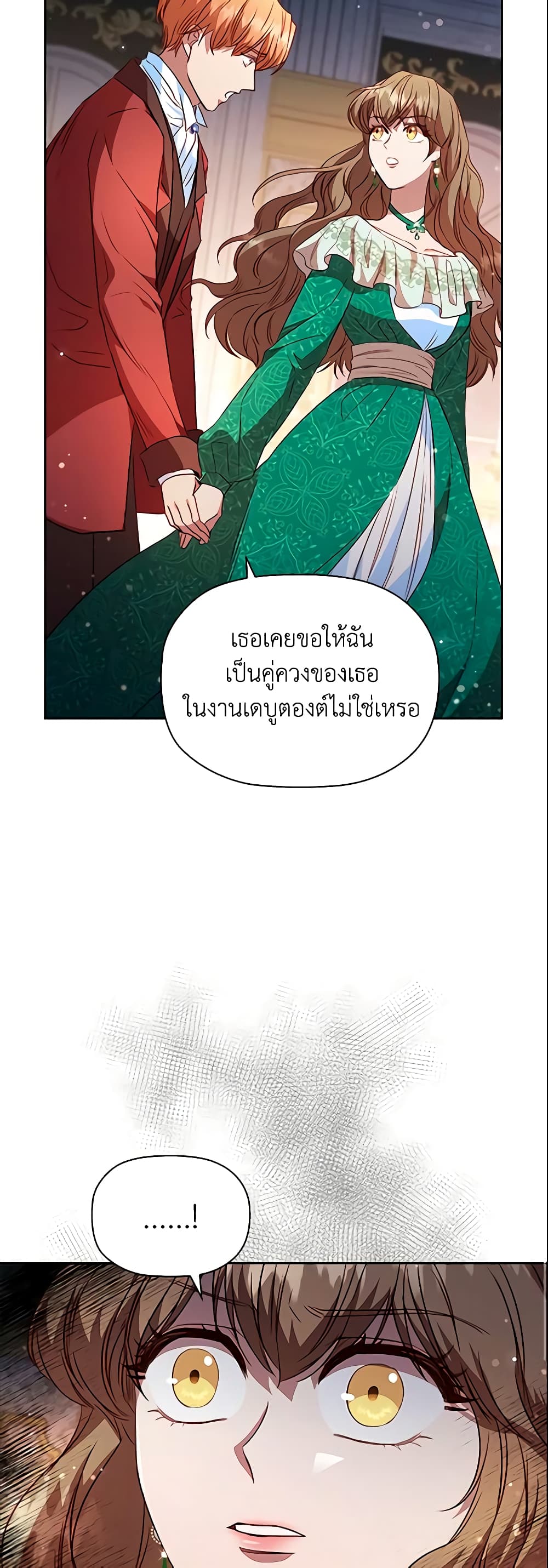 อ่านการ์ตูน An Extra In The Family Is The First To Be Abandoned 31 ภาพที่ 17