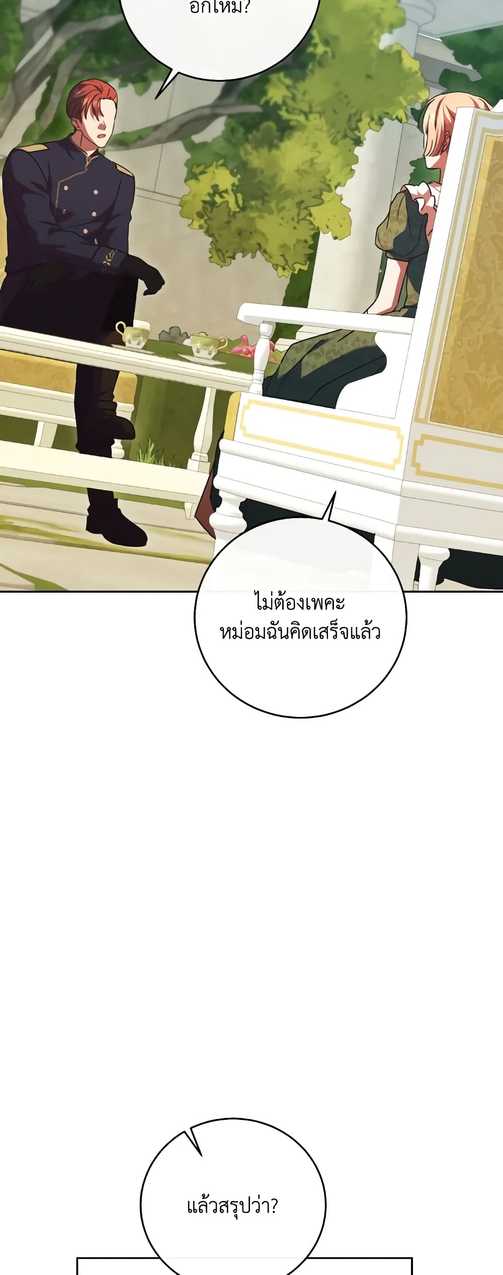 อ่านการ์ตูน I Just Want My Happy Ending! 39 ภาพที่ 34