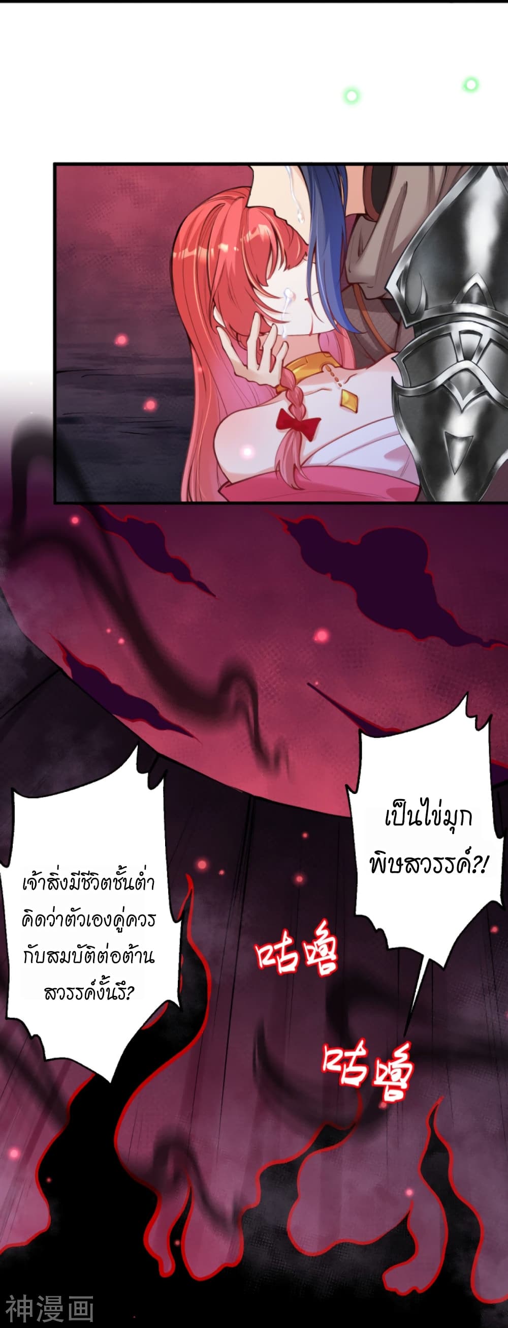 อ่านการ์ตูน Against the Gods 438 ภาพที่ 36