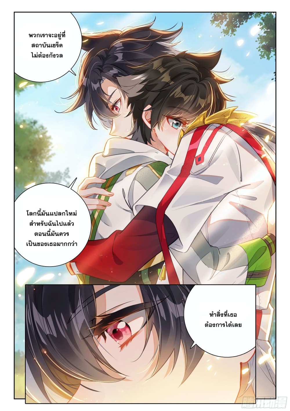 อ่านการ์ตูน Douluo Dalu IV 395 ภาพที่ 9