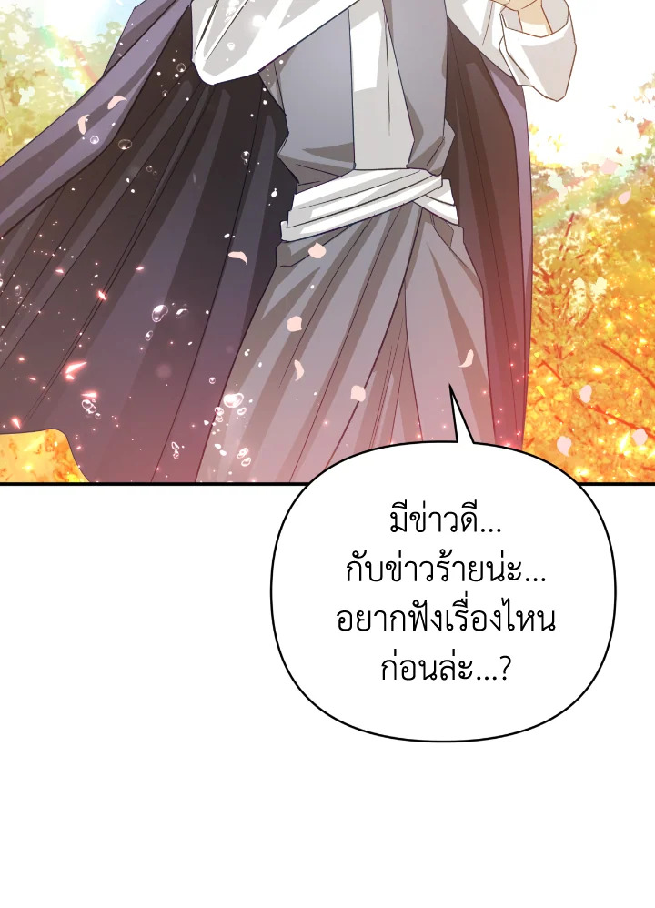 อ่านการ์ตูน Terrarium Adventure 32 ภาพที่ 58