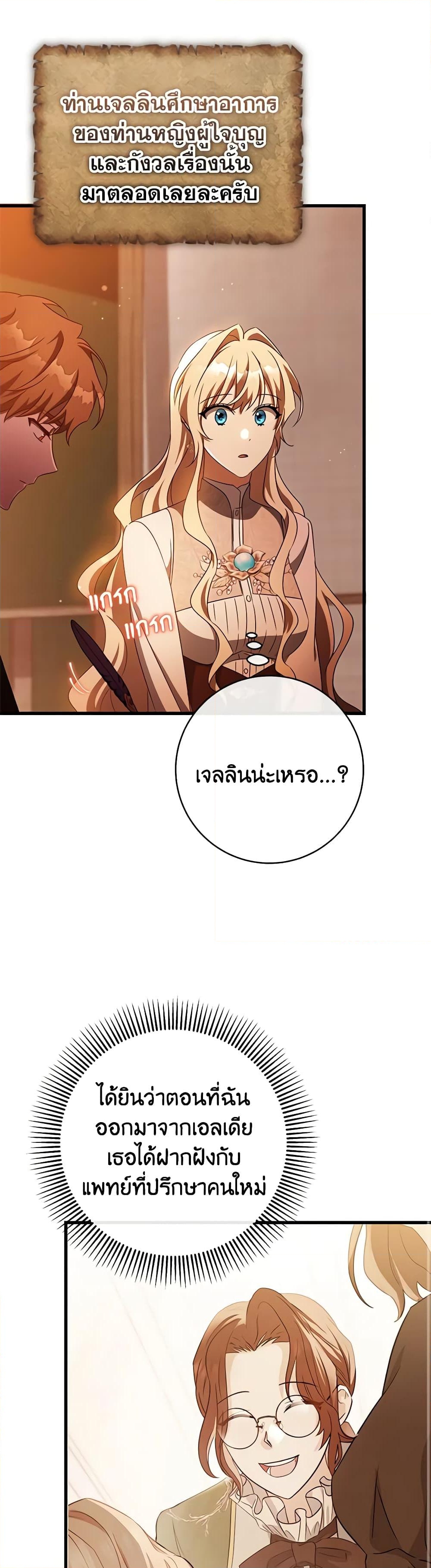 อ่านการ์ตูน The Hero’s Savior 100 ภาพที่ 20