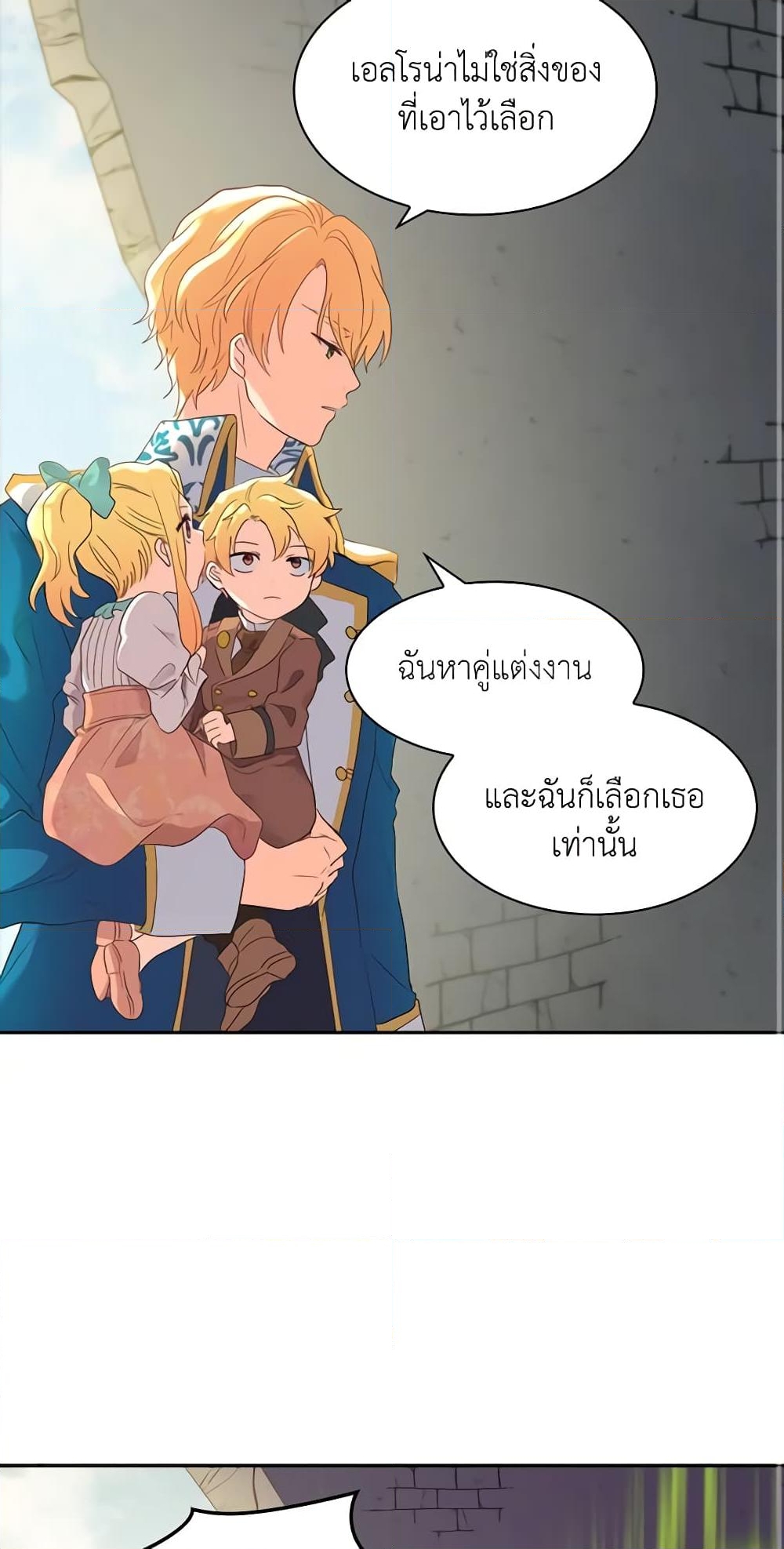 อ่านการ์ตูน The Twins’ New Life 52 ภาพที่ 14