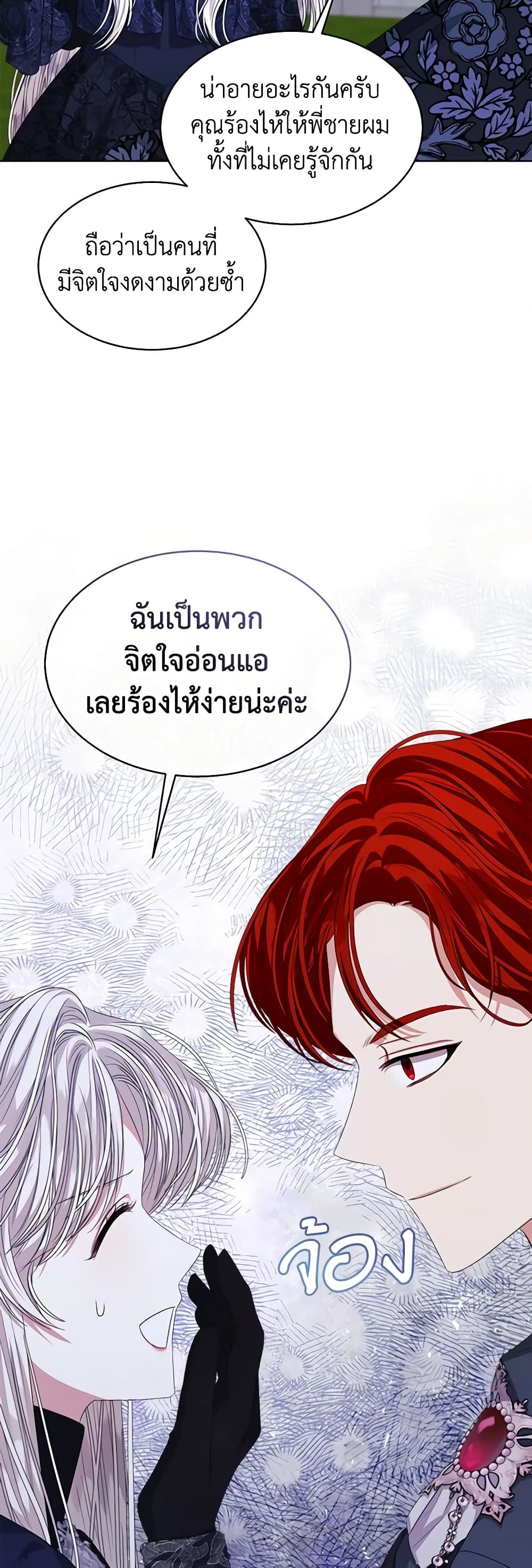 อ่านการ์ตูน I’m Tired of Novel Transmigration 59 ภาพที่ 19