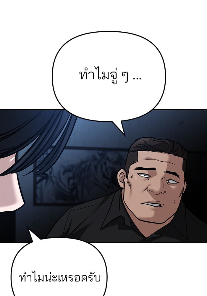 อ่านการ์ตูน The Bully In-Charge 87 ภาพที่ 118