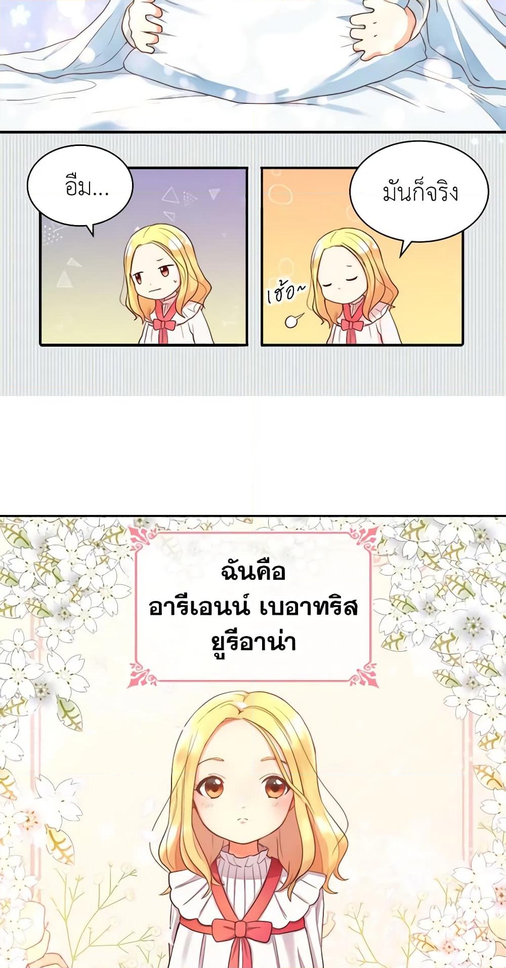 อ่านการ์ตูน The Twins’ New Life 1 ภาพที่ 8