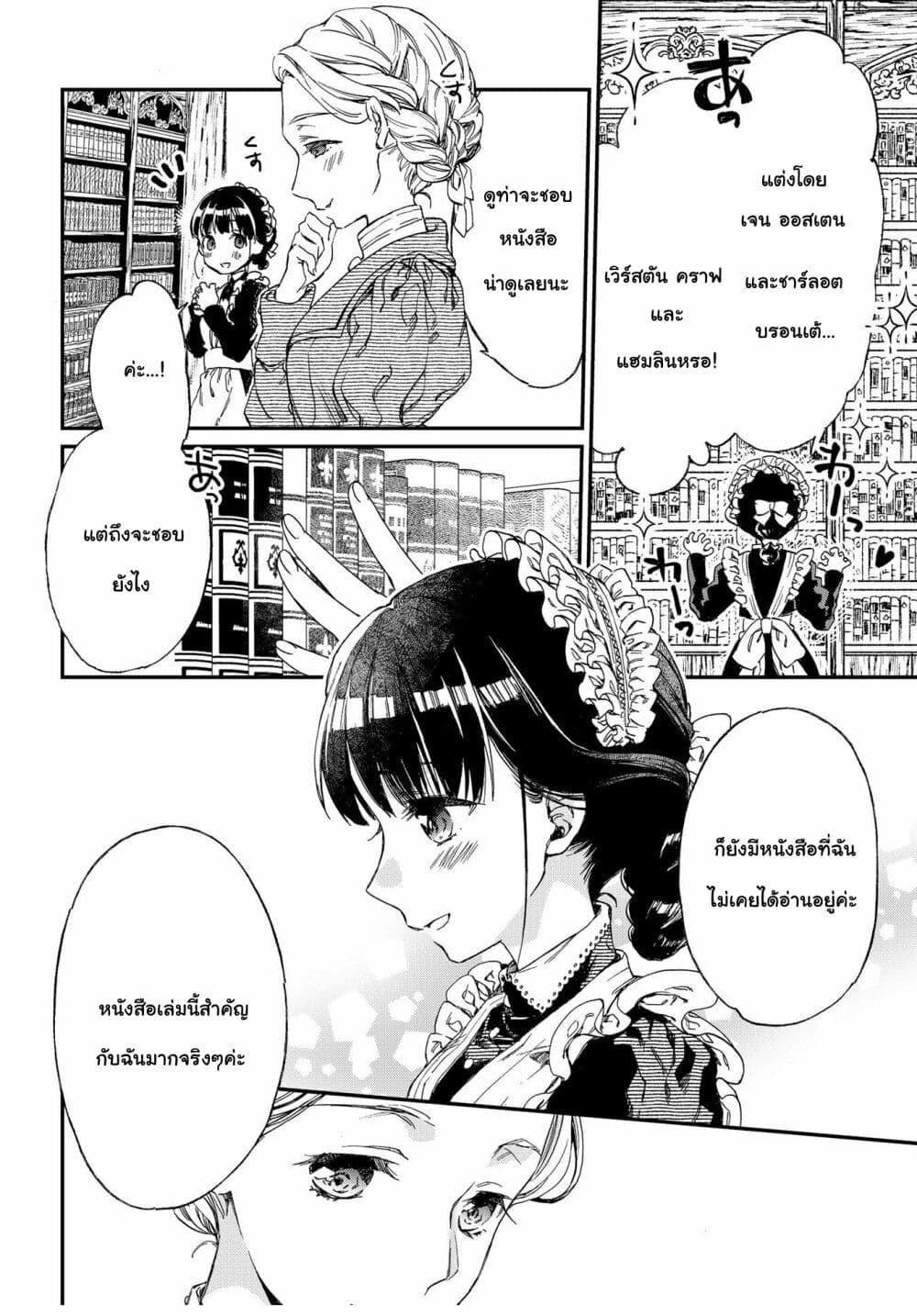 อ่านการ์ตูน Sayonara Rose Garden 1 ภาพที่ 14