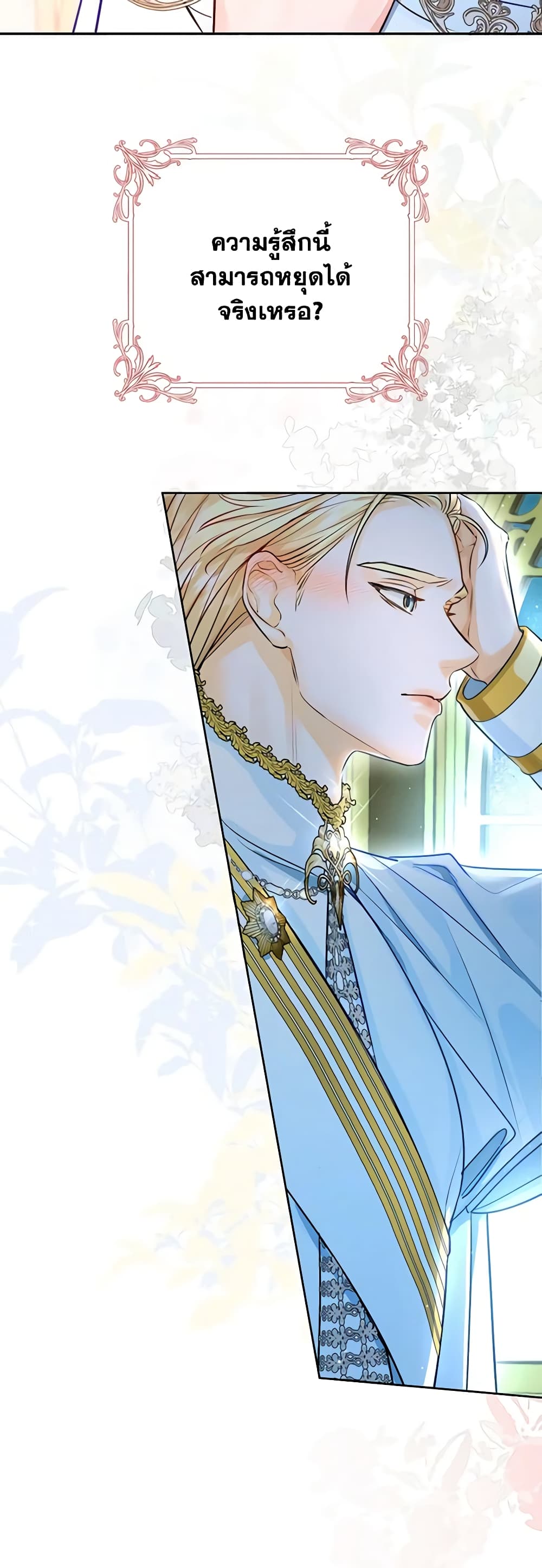 อ่านการ์ตูน The Archduke’s Gorgeous Wedding Was a Fraud 41 ภาพที่ 16