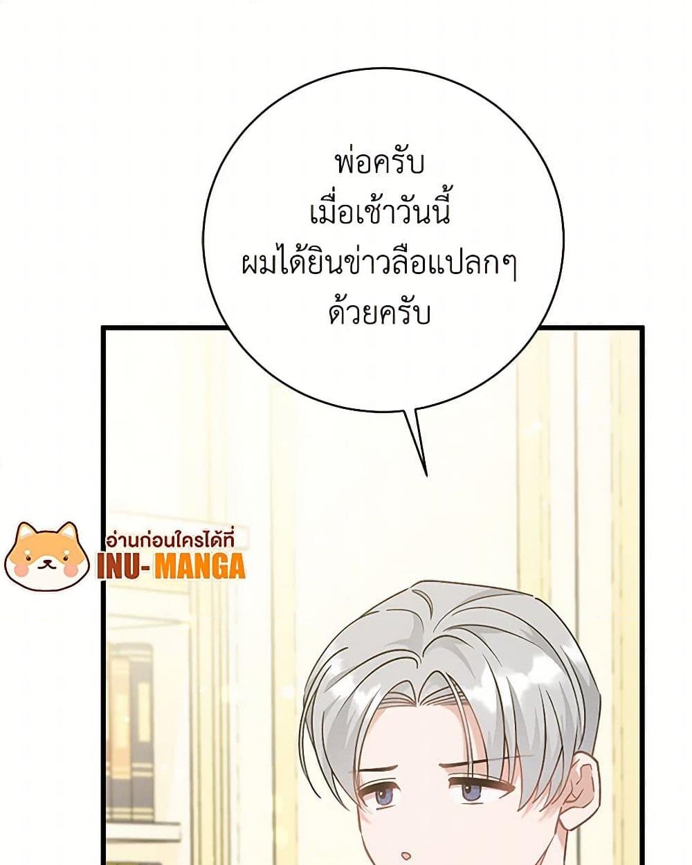 อ่านการ์ตูน I’m Sure It’s My Baby 57 ภาพที่ 30