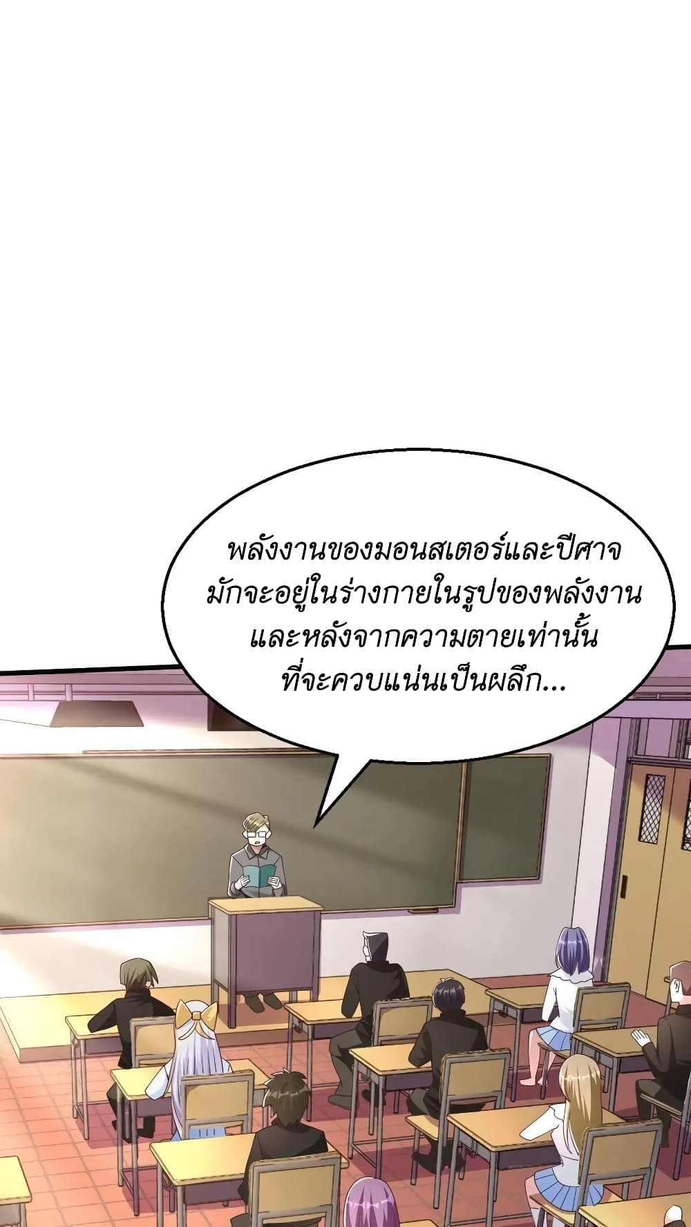 อ่านการ์ตูน I Accidentally Became Invincible While Studying With My Sister 22 ภาพที่ 2