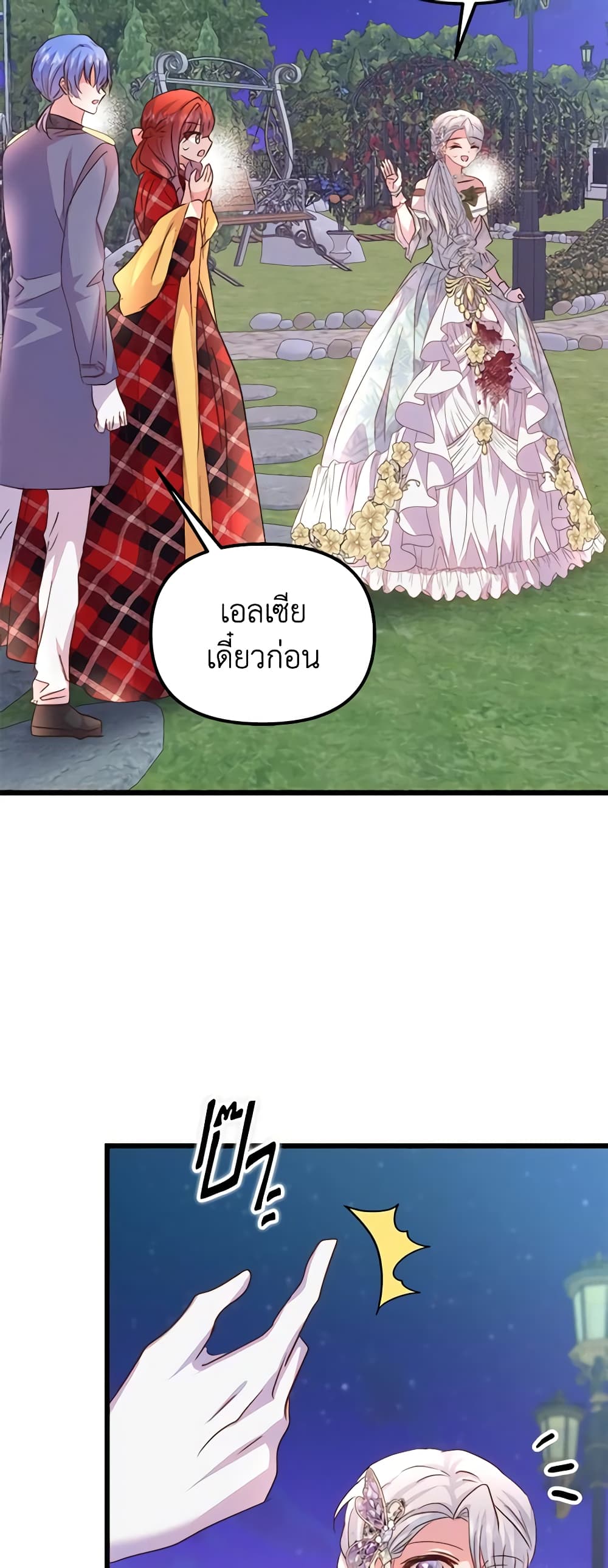 อ่านการ์ตูน I Didn’t Save You To Get Proposed To 74 ภาพที่ 8