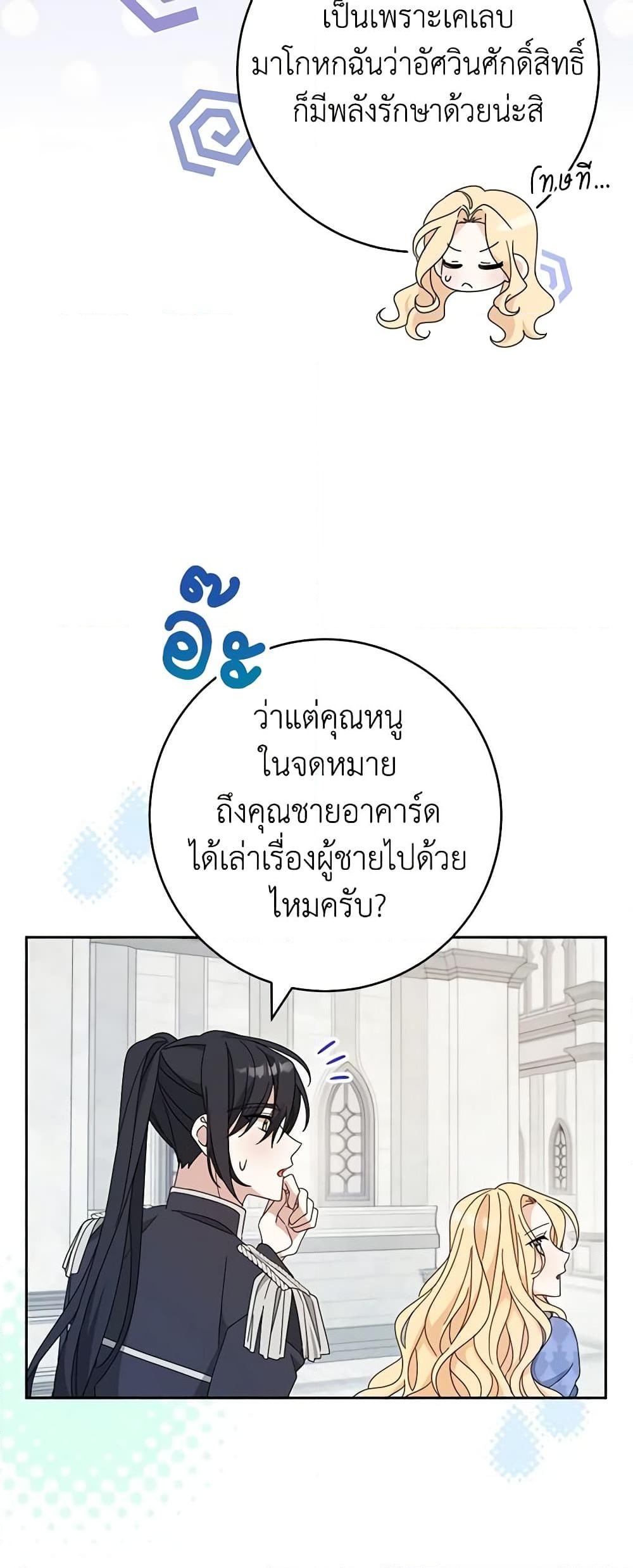 อ่านการ์ตูน Please Treat Your Friends Preciously 38 ภาพที่ 37