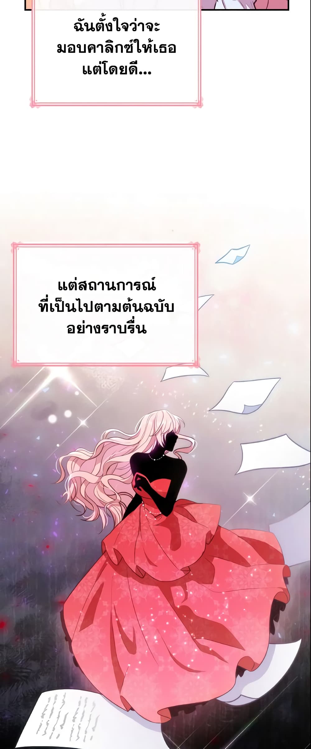 อ่านการ์ตูน I’m a Villainess But I Became a Mother 1 ภาพที่ 57