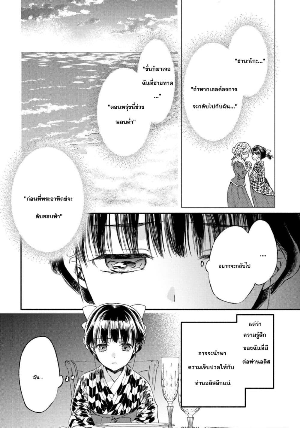 อ่านการ์ตูน Sayonara Rose Garden 12 ภาพที่ 16