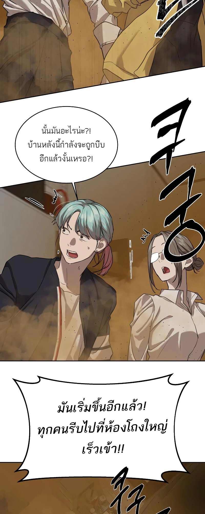 อ่านการ์ตูน Special Civil Servant 15 ภาพที่ 57