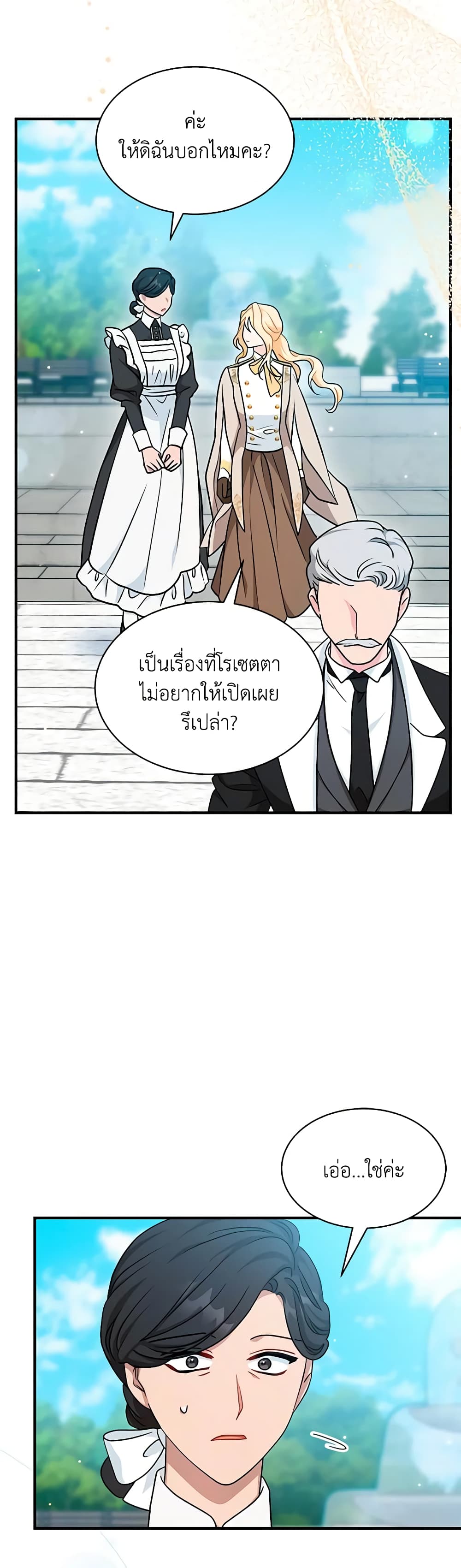 อ่านการ์ตูน I Became the Madam of the House 50 ภาพที่ 43