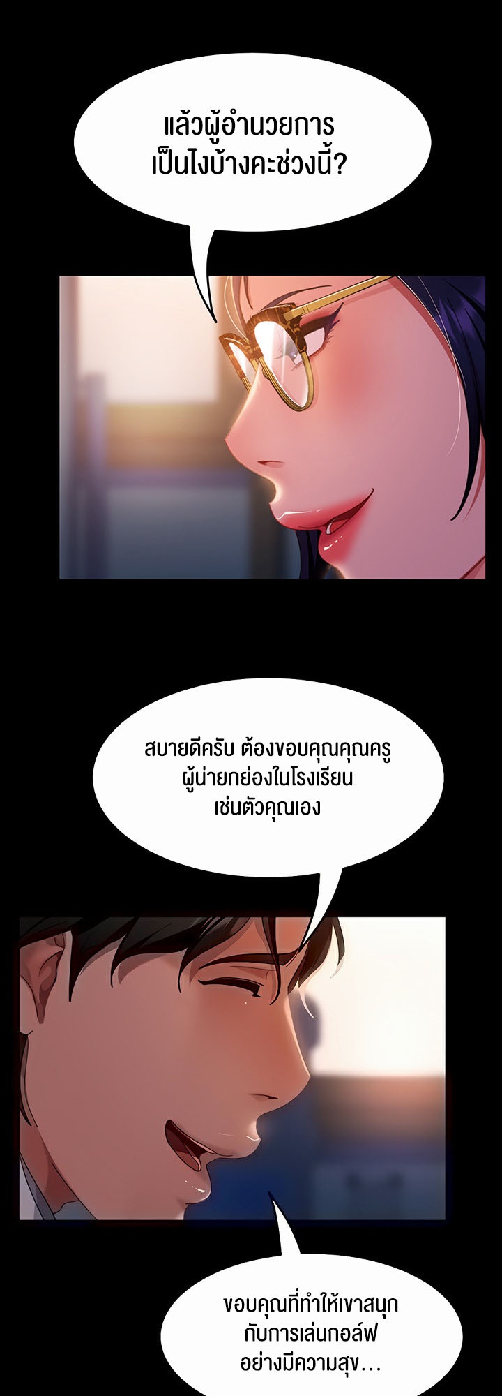 อ่านการ์ตูน Marriage Agency Review 43 ภาพที่ 28