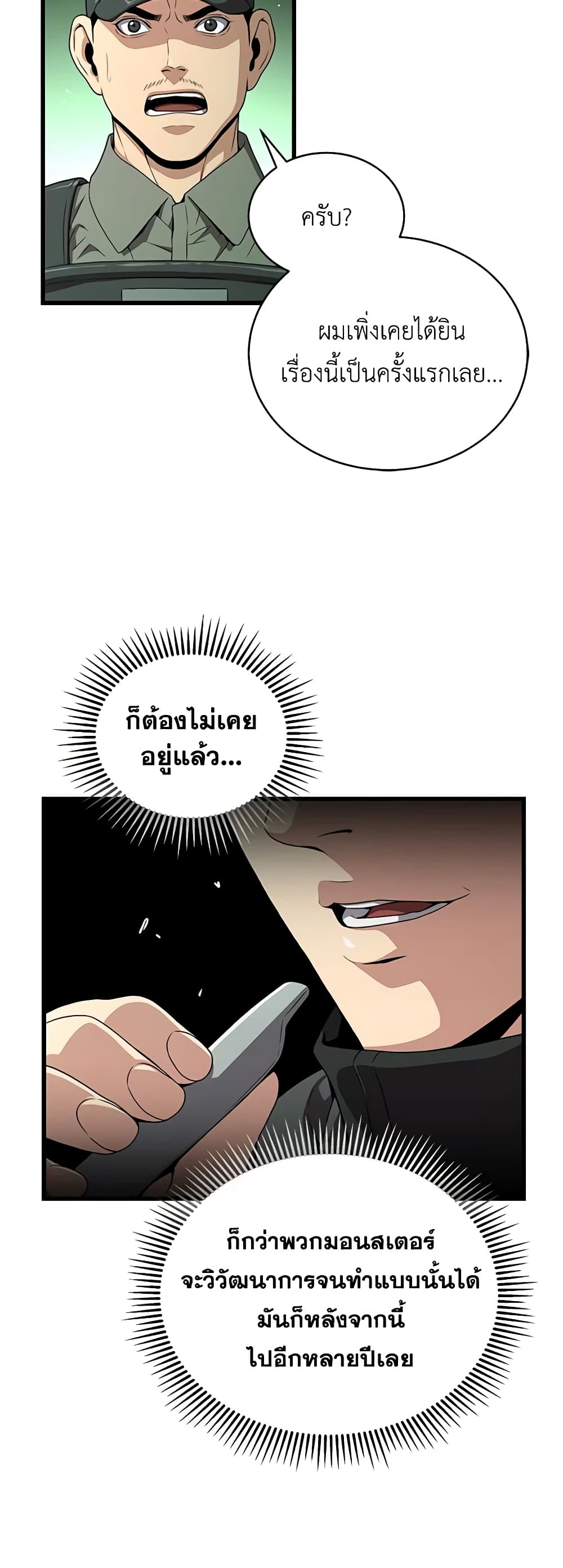 อ่านการ์ตูน Hoarding in Hell 59 ภาพที่ 10