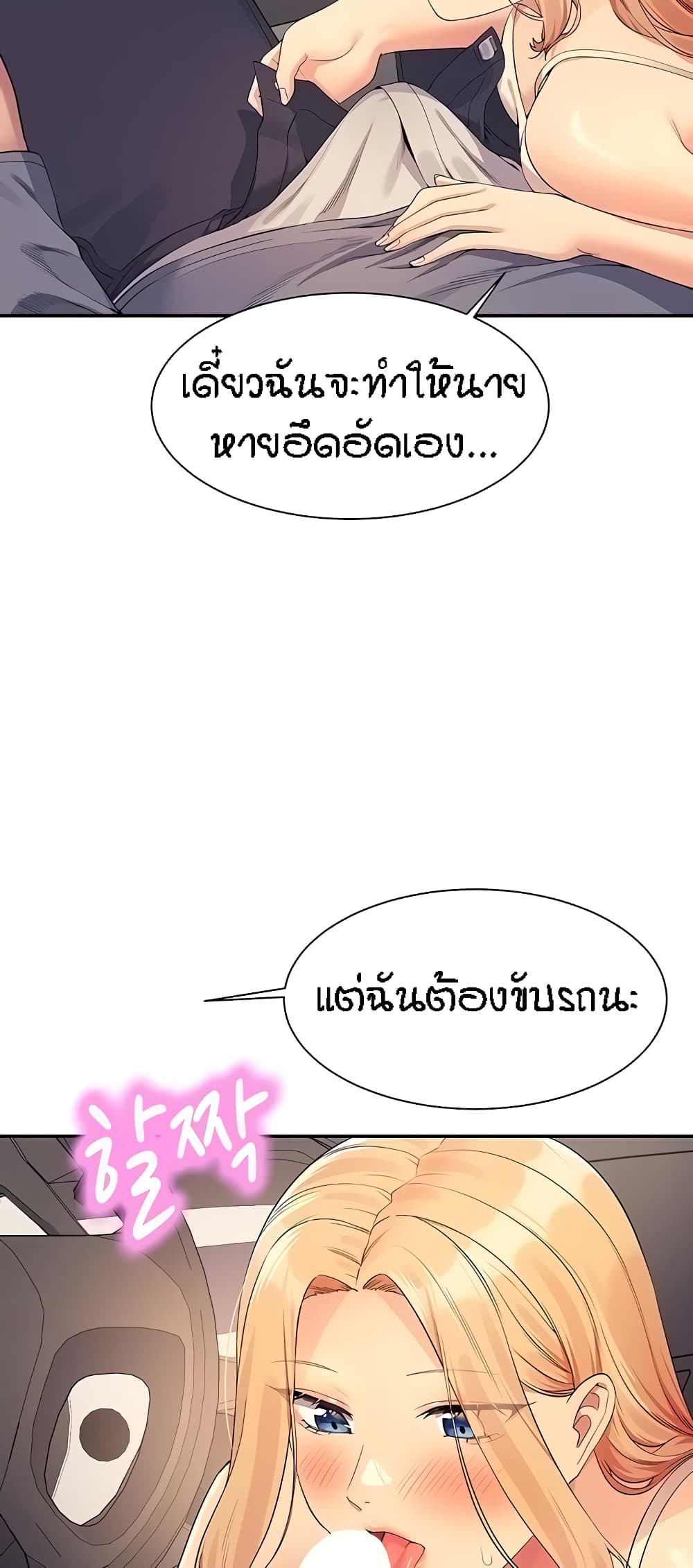 อ่านการ์ตูน Is There No Goddess in My College? 104 ภาพที่ 57