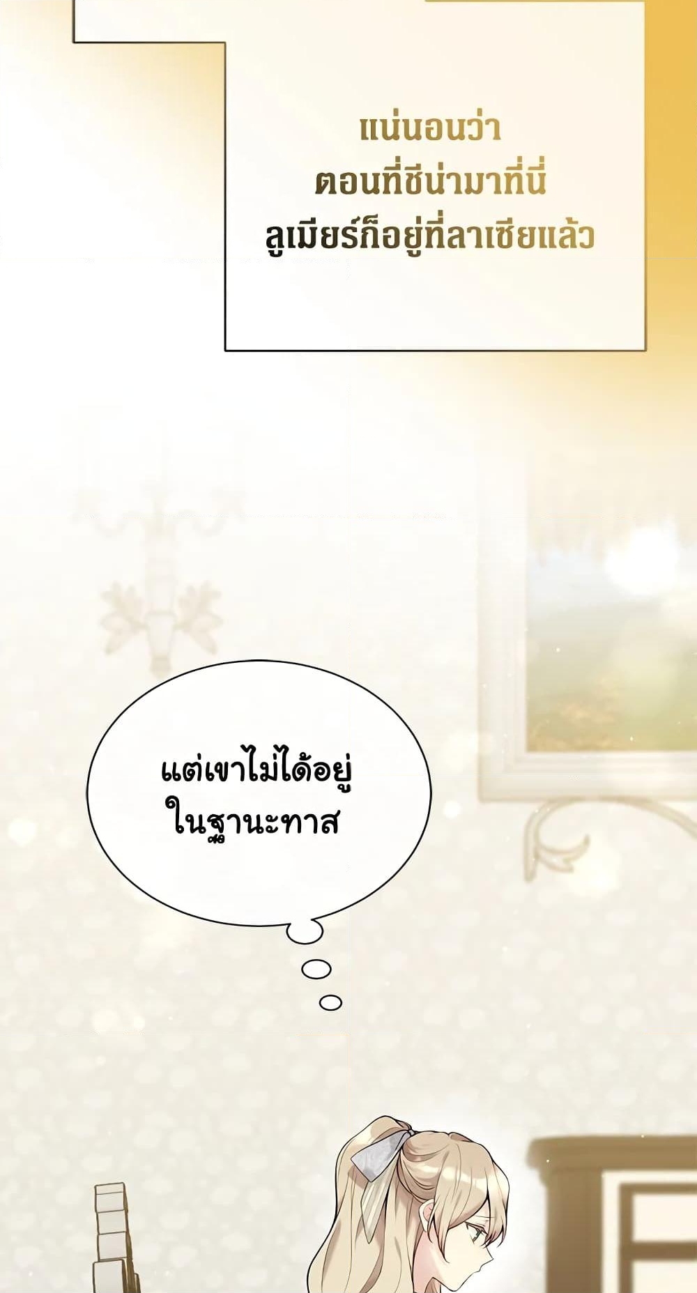 อ่านการ์ตูน The Viridescent Crown 64 ภาพที่ 67